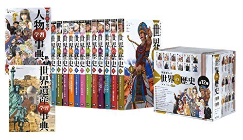 学研まんがNEW世界の歴史(全12巻+別巻2巻「14冊セット」)-グッズ