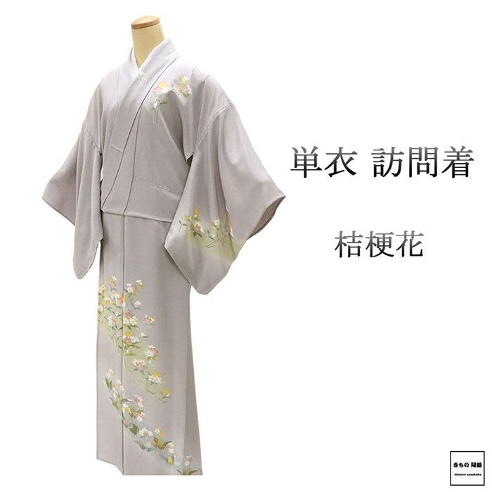 単衣 訪問着 正絹 桔梗花 身丈160.5cm 裄丈68.5cm 中古