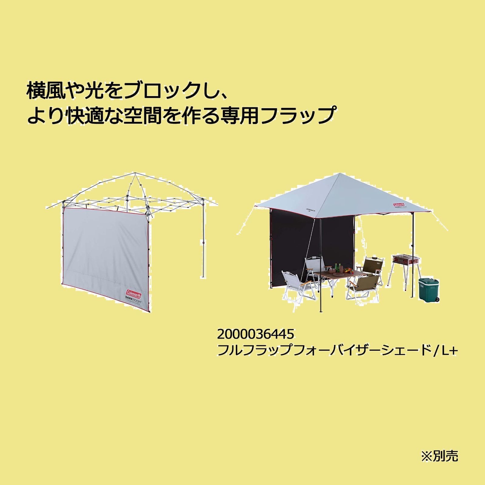 コールマン(Coleman) シェード フルフラップフォーインスタント