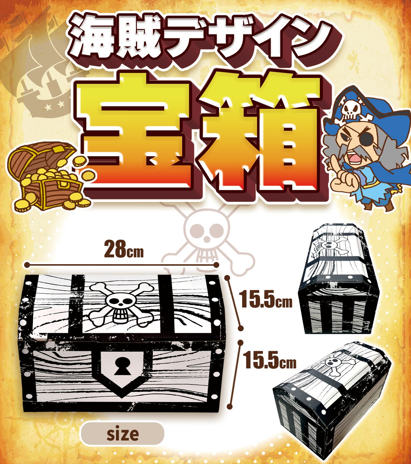 海賊宝箱】駄菓子66種詰め合わせ お菓子詰め合わせ アソート