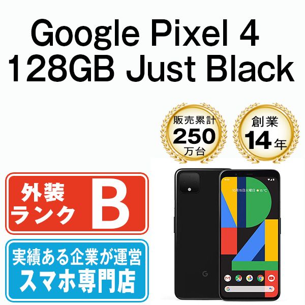 中古】 Google Pixel4 128GB Just Black SIMフリー 本体 スマホ【送料無料】 gp4128gfbk7mtm - メルカリ