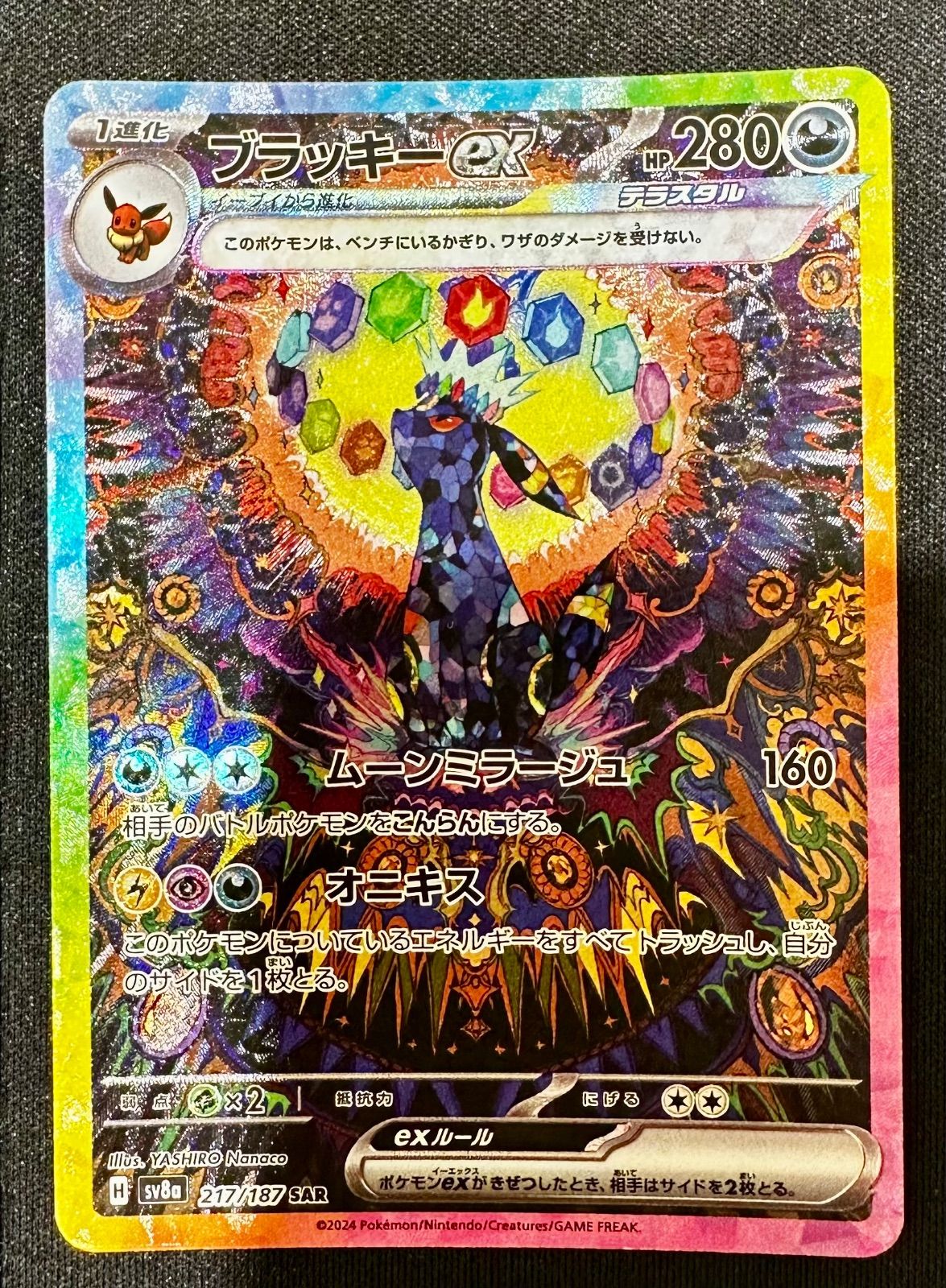 ポケモンカード ブラッキーex sar sv8a 217/187 販売 ブラッキー ポケモンカード ブラッキーex sar sv8a 217/187 販売 ブラッキー