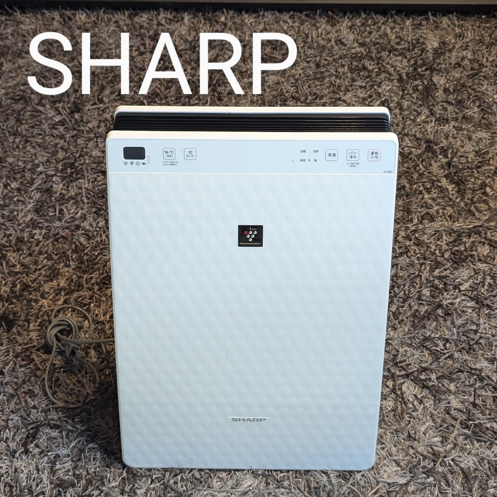 【良品】SHARP シャープ 空気清浄機 プラズマクラスター イオン 脱臭