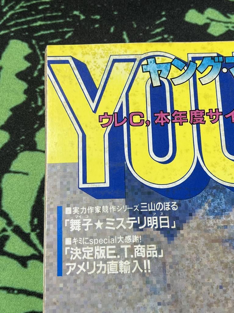 AKIRA アキラ 初回掲載 連載 雑誌 ヤングマガジン ヤンマガ 1982年 24