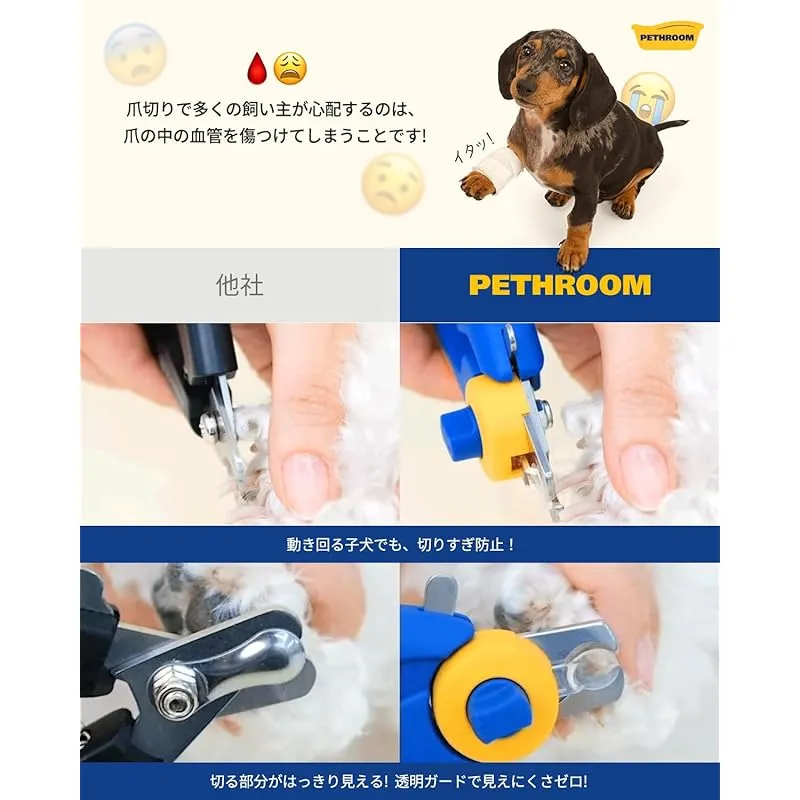 Pethroom ペスルーム プロ用 犬 爪切り 透明ガード＆爪やすり付き｜切断長
