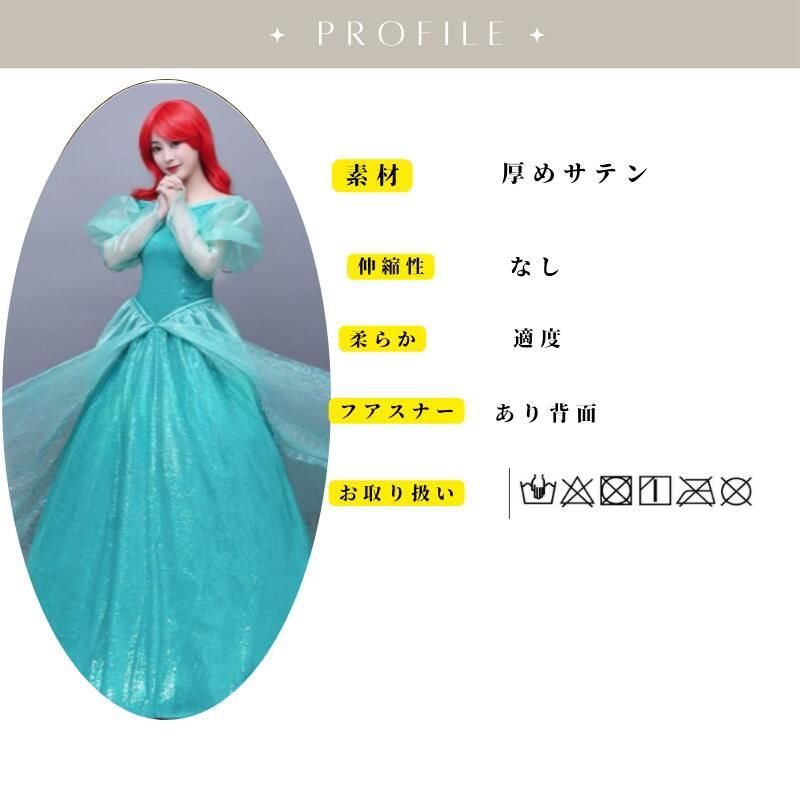 プリンセスドレス 大人用コスプレ 衣装 仮装 ワンピース 人魚姫 なりきりワンピース プリンセス 大きいサイズ XL 女性用 レディース コスプ