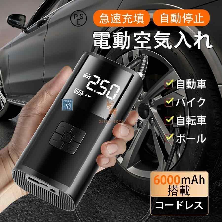 電動 空気入れ 自動車 エアーポンプ 充電式 車 バイク 自転車 ボール タイヤ 浮き輪 USB コンプレッサー 軽量 小型 防止 防災 懐中電灯