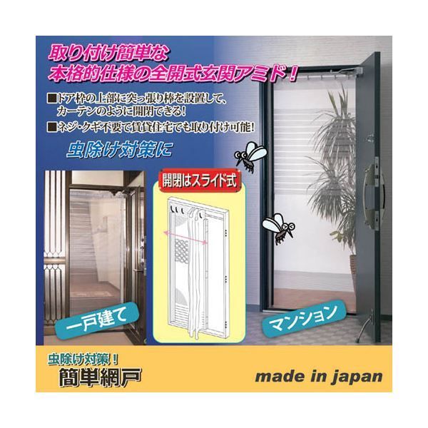 川口技研 虫除け対策 簡単網戸 805759
