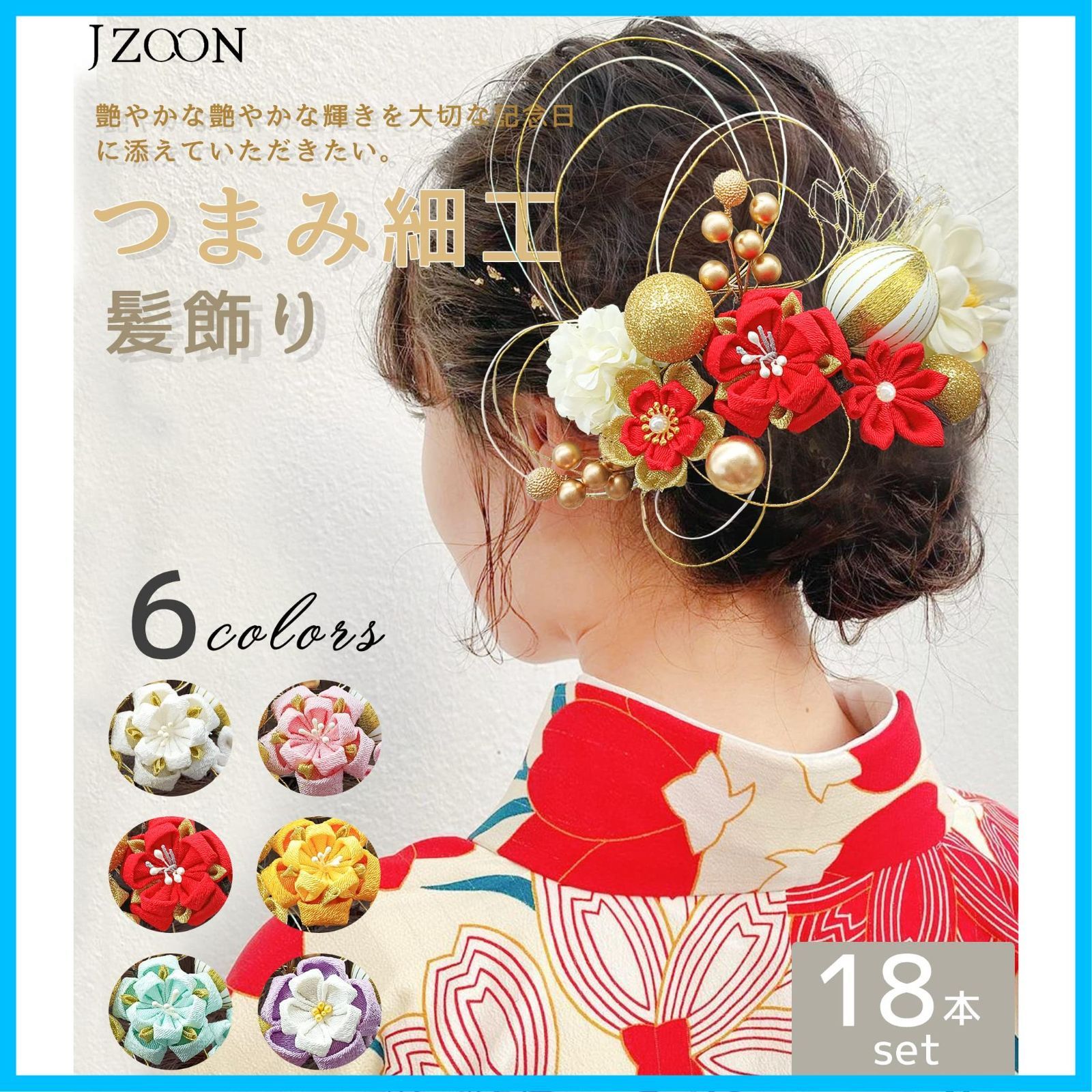 つまみ細工パーツ（naaa様） つまみ細工パーツ（naaa様） 【公式通販】