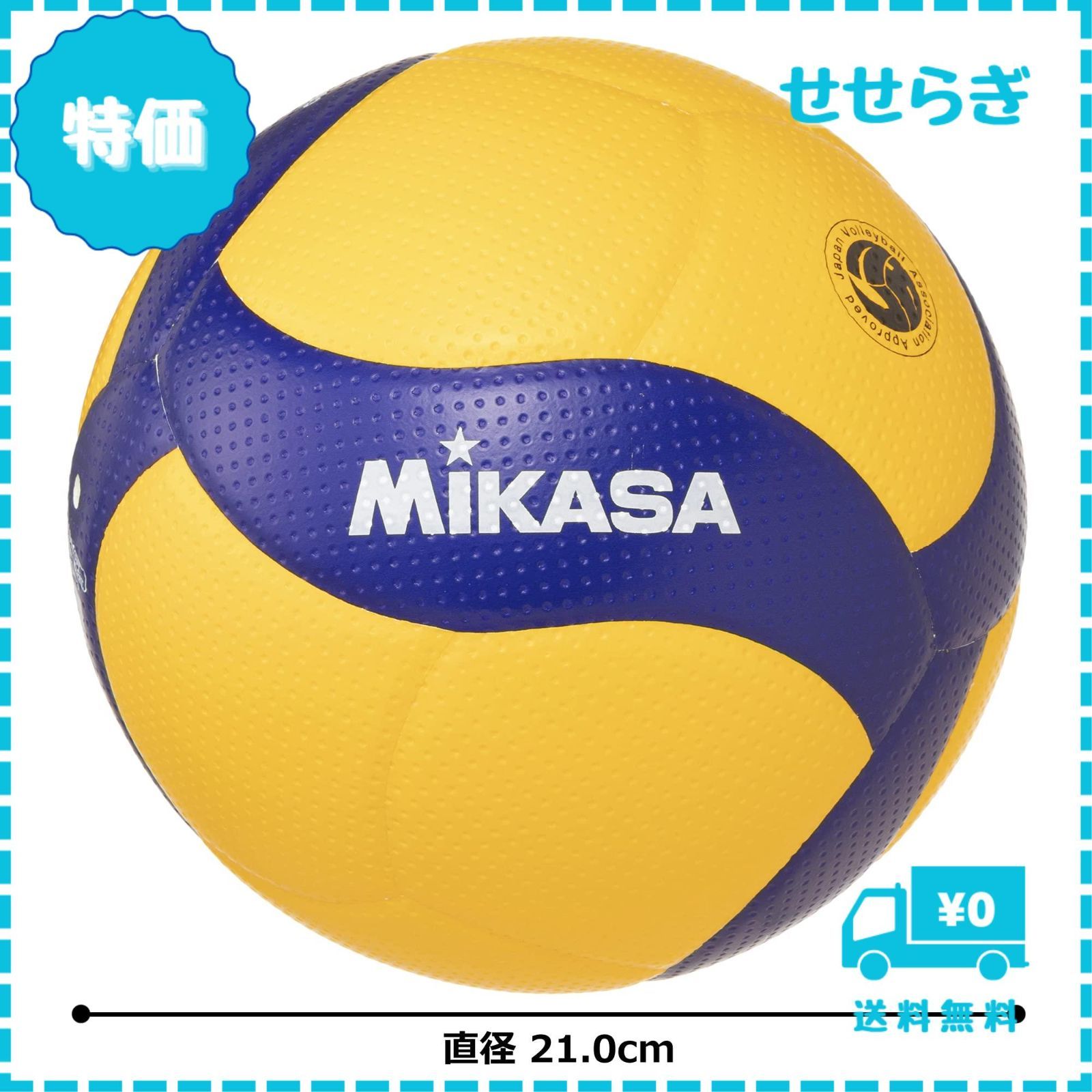 迅速発送】ミカサ(MIKASA) バレーボール 5号 国際公認球 検定球