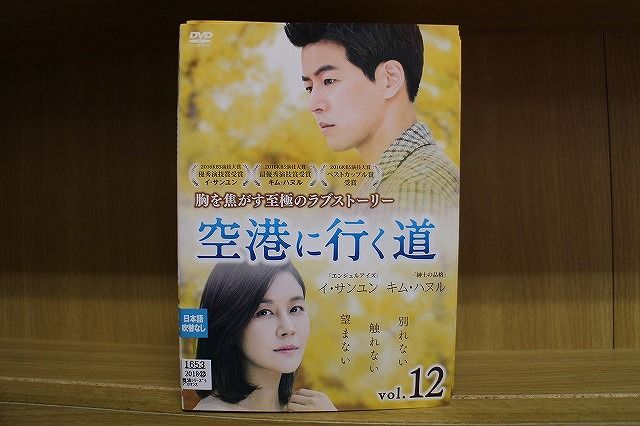 空港に行く道  全12巻 DVD レンタル落ち Amazon.co.jp: 空港に行く道 [レンタル落ち] 全12巻セット
