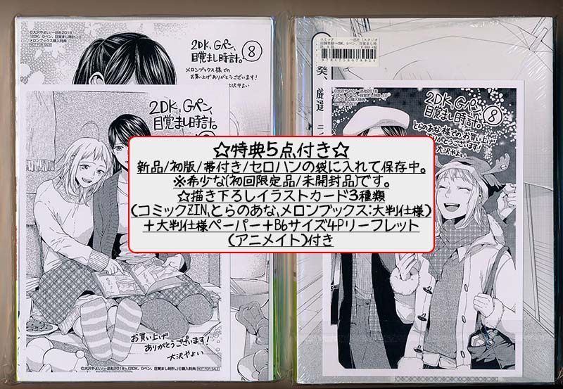 2DK、Gペン、目覚まし時計。 メロンブックス特典 イラストカード - 同人誌