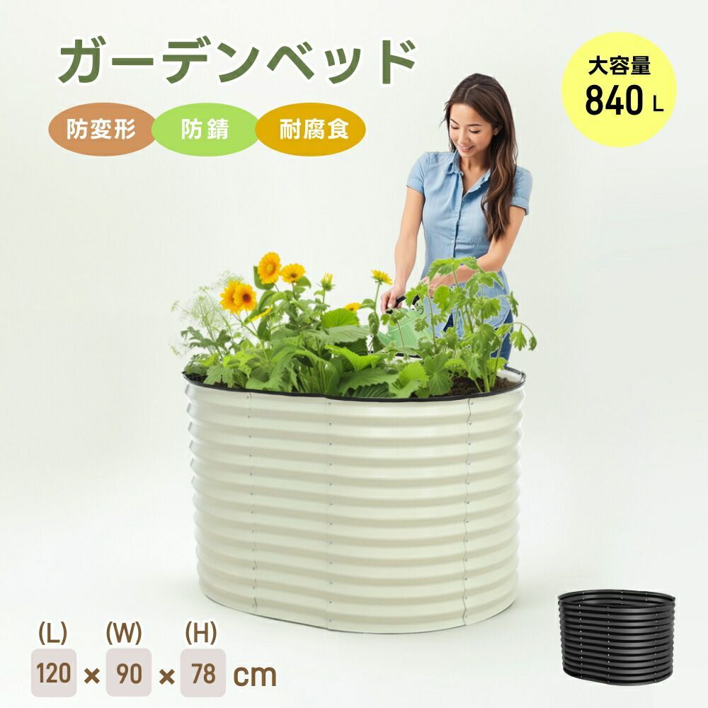 NARUKAMIｘGARDEN レイズドベッド ガーデンベッド L120×W90×H78cm 腐らない 庭 野菜 プランター 果物栽培用 ガーデンフレーム おしゃれ 組立簡単 ガーデンボックス 屋外 家庭菜園 DIY 野菜 植物 花園 家庭用 2COLOR