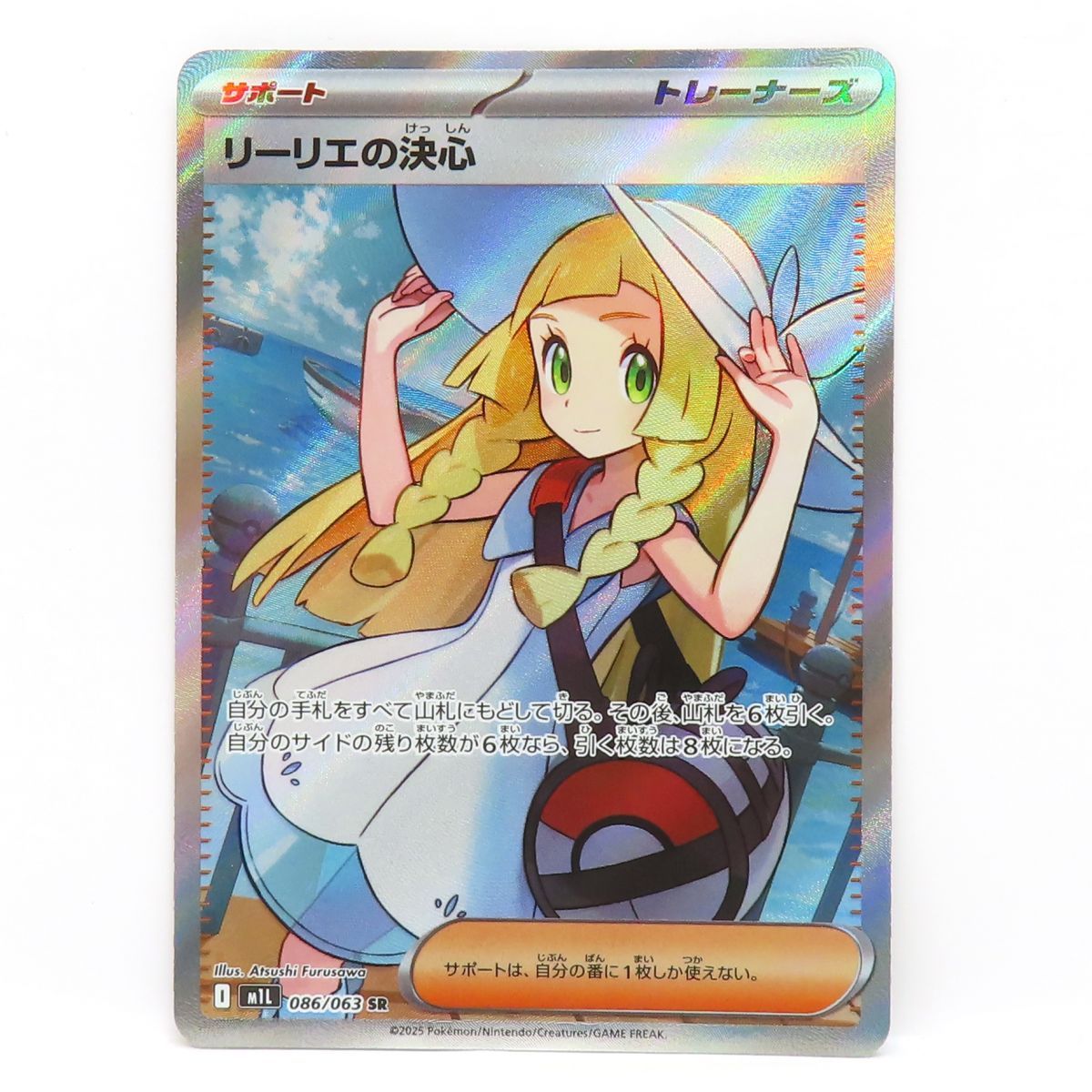 【美品】 リーリエの決心【SR】{086/063} [M1L] ポケモンカード リーリエの決心 M1L 086/063 SR ※中古 - メルカリ