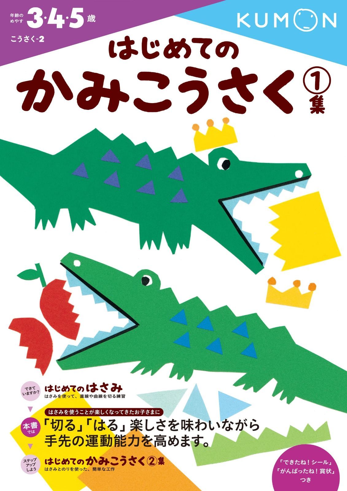 品質保証，格安 はじめてのかみこうさく 1集 (こうさく 2) その他
