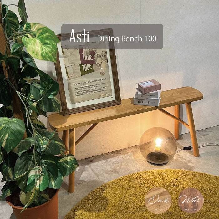 ベンチ 長椅子 木製ベンチ ダイニングベンチ カフェ 北欧 イス ナチュラル オーク ウォールナット ダイニングベンチ 幅狭コンパクトベンチ 玄関インテリア