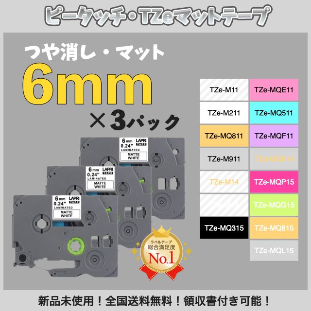 ピータッチ ブラザー P-touch TZe互換ラベルテープ 6mm 白黒6個