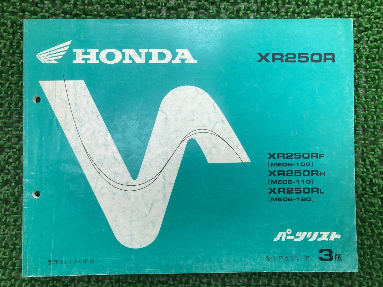 XR250R パーツリスト 3版 ホンダ 正規 バイク 整備書 ME06-100～120 KK1 Su 車検 パーツカタログ 整備書 【中古】 5 XR250R パーツリスト 3版 ホンダ 正規 中古 バイク 整備書 ME06-100