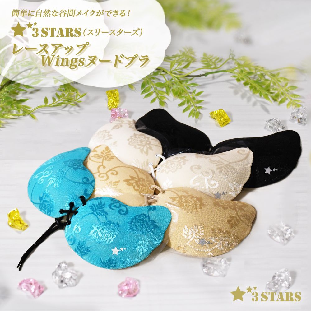 ３STARS｜レースアップWingsヌードブラ シームレスシリコンブラ ヌーブラ 3S-UB015