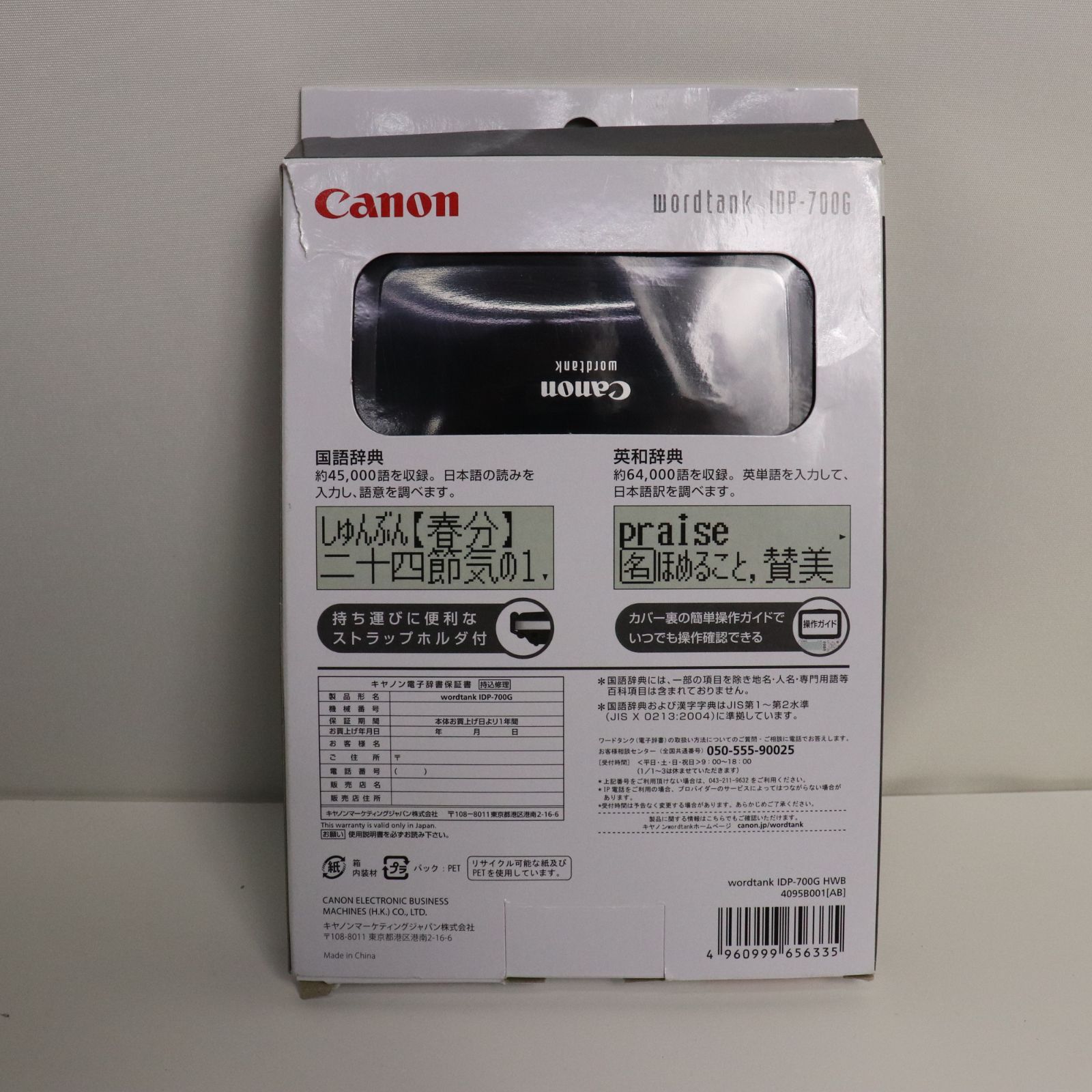 電子辞書 canon キャノン ワードタンク IDP-700G - 電子書籍リーダー本体