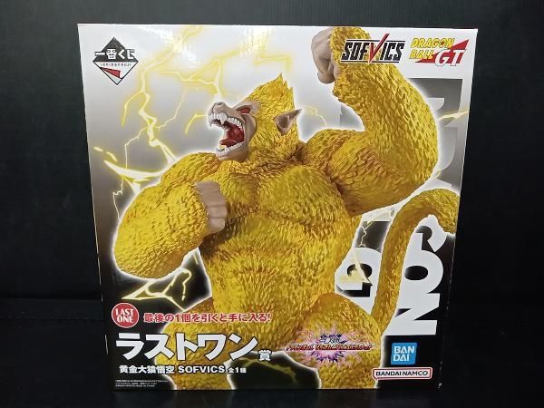 未開封】ラストワン賞 黄金大猿悟空 SOFVICS 一番くじ