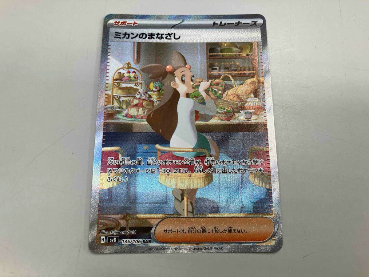 PSA10★ミカンのまなざし SAR 135/106 ポケモンカード ミカンのまなざし【SAR】{135/106} - カードラッシュ[ポケモン]