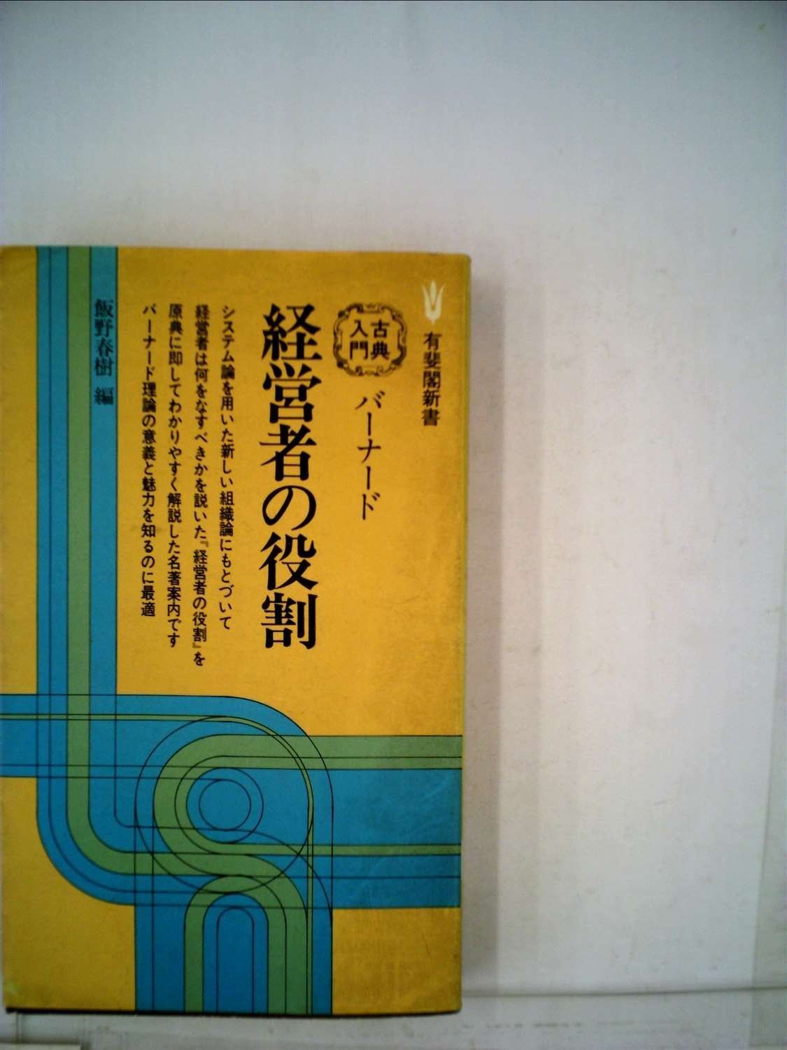 有斐閣新書―古典入門