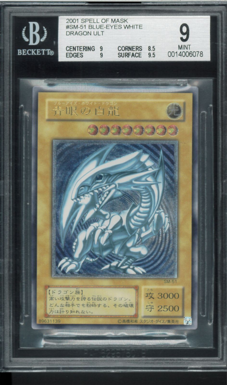 BGS9 青眼の白龍 レリーフ アルティメットレア Ultimate Rare SM-51
