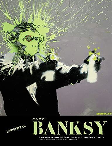 BANKSY／ジョン・ブランドラー、アレッサンドラ・マッタンザ