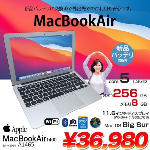 新品バッテリに交換済】Apple MacBook Air 11.6inch A1465 Early 2014 [core i5 4260U 8G  SSD256GB 無線 BT カメラ 11.6 BigSur 11] :アウトレット - メルカリ