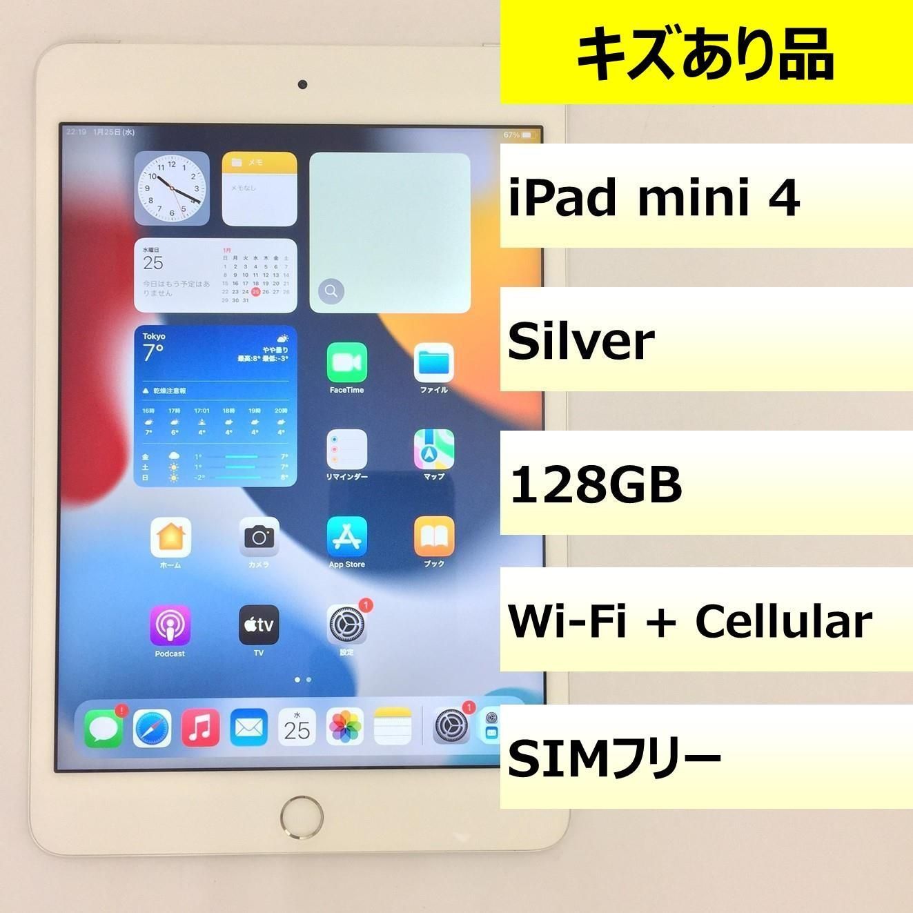 【キズあり品】iPad mini 4 Wi-Fi + Cellular/128GB/359277066756447