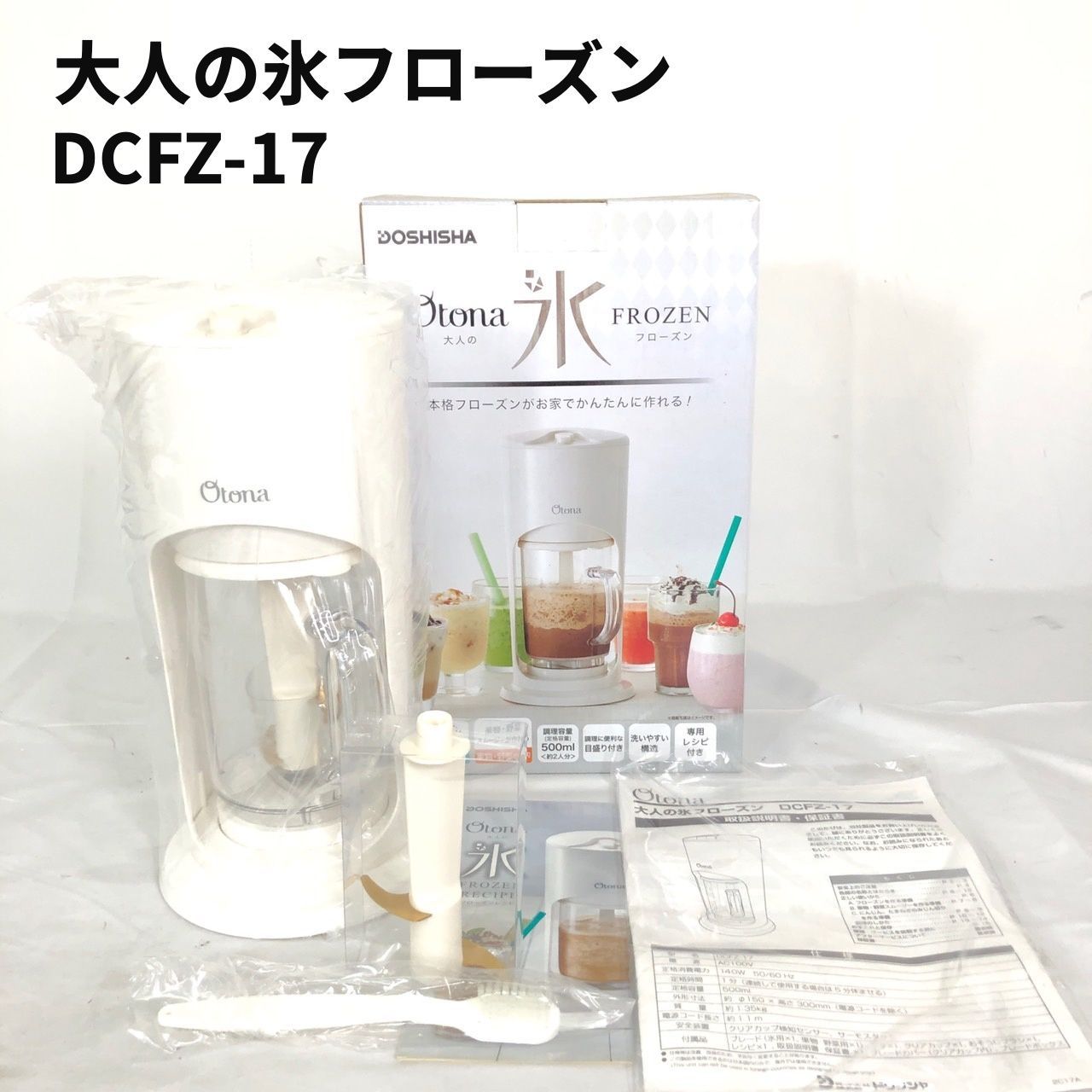 ドウシシャ 電動氷フローズン ホワイト ドウシシャ 電動氷フローズン ホワイト