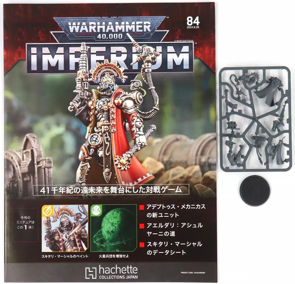 ウォーハンマー40000インぺリウム　未開封セット 中古】ミニチュアゲーム ウォーハンマー40000： インぺリウム 84