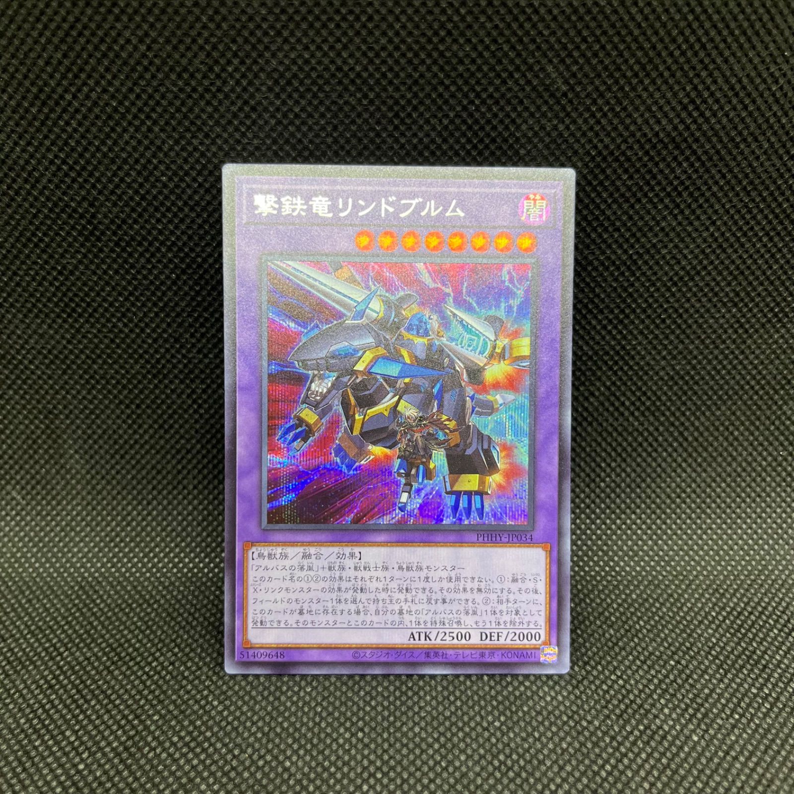 遊戯王 プリズマ 撃鉄竜リンドブルム プリシク PHHY-JP034 遊戯王