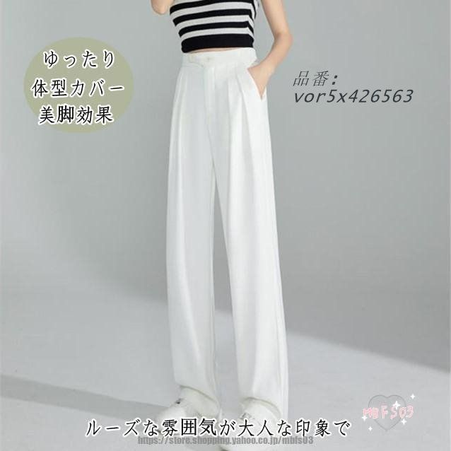 ワイドパンツ レディース ハイウエスト ボカジュアル ストレッチ ゆったり 春夏 仕事 ロング ひんやり 大人 旅行 韓国ファッション vor5x426563