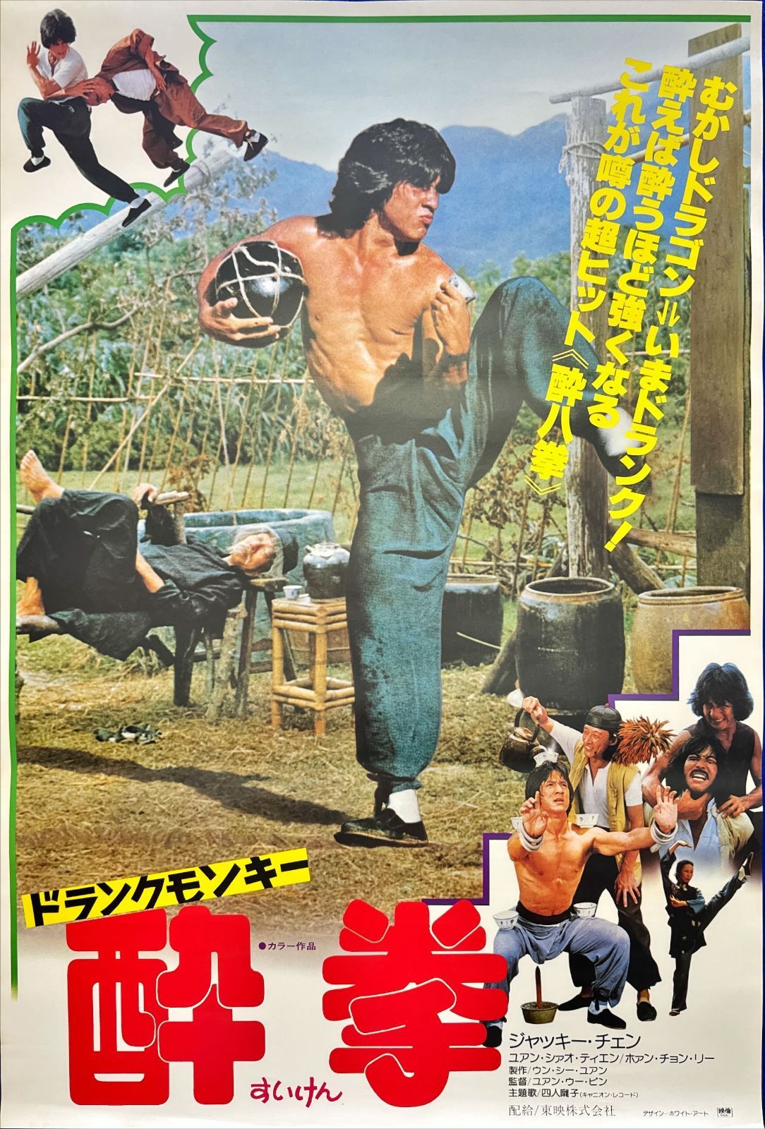 pq ドランク モンキー 酔拳 映画オリジナルB2判ポスター pq06046