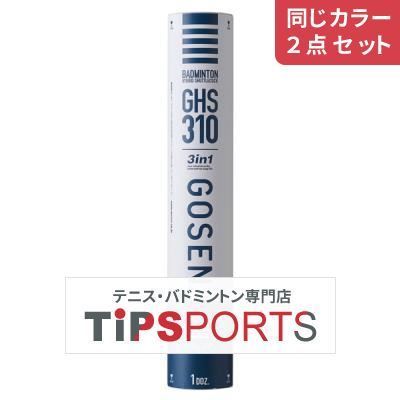 【同じカラー２点セット】ネット最安値挑戦 ゴーセン GOSEN ハイブリッドシャトルコック310 1ダース(12球)x1本 GHS310 温度表示番号4 ハイブリッドシャトル【国内正規品】