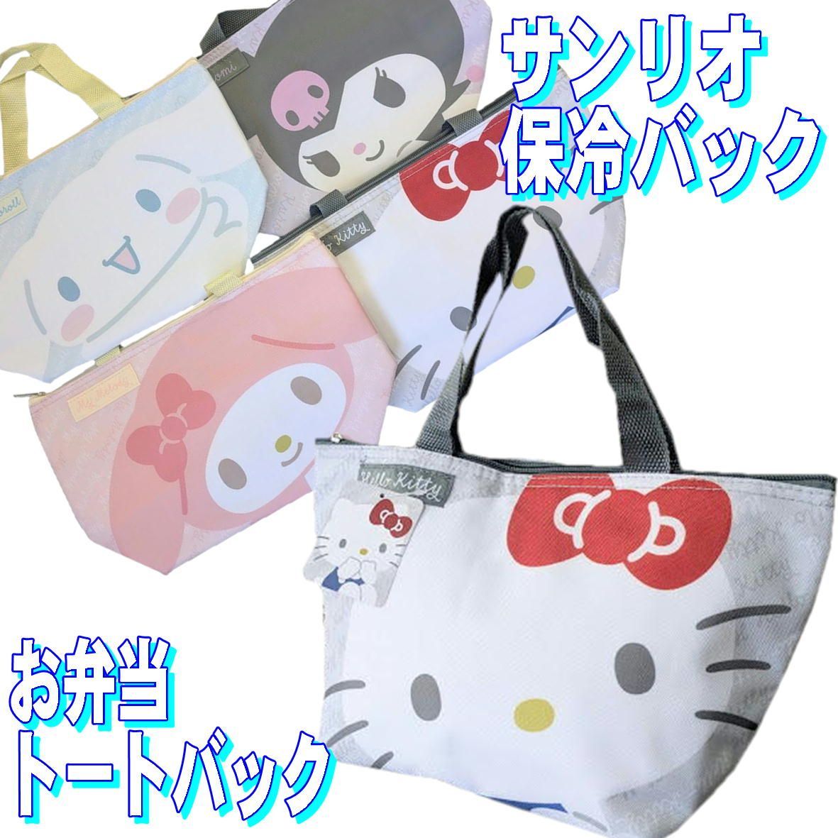 サンリオ ランチバッグ 保冷 ランチタイプ ビッグフェイス ハロー