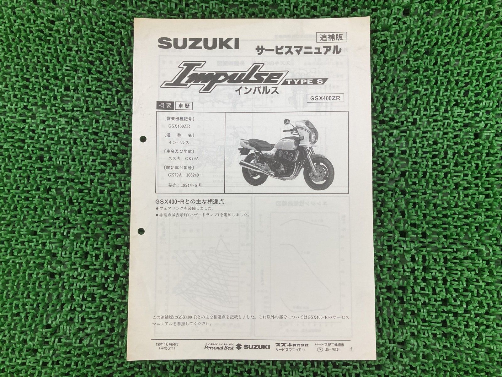 インパルスタイプS サービスマニュアル スズキ 正規 バイク 整備書