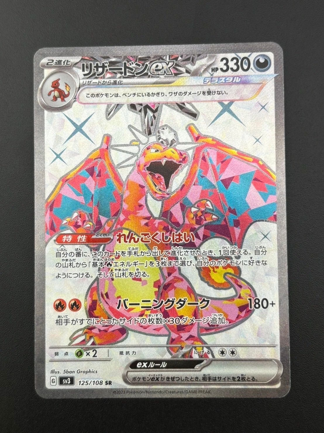 中古品】リザードンex 125/108SR スカーレット＆バイオレット