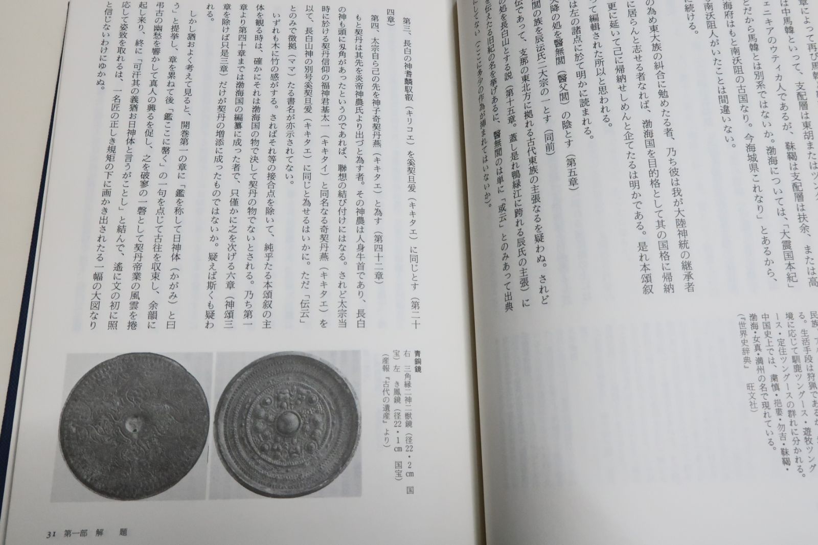 倭人興亡史 1 鹿島昇 （倭人のル－ツの謎を追う / 松重 楊江【著