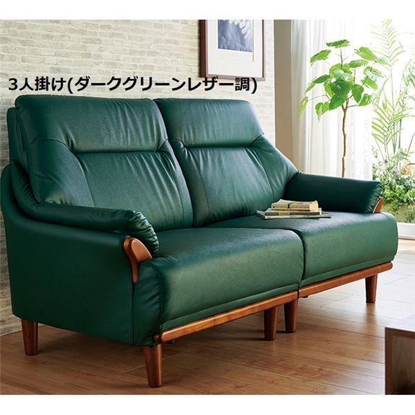 美品】合皮ソファー ダークグリーン 3人掛け ソファLUXUR 3人掛け【送料・