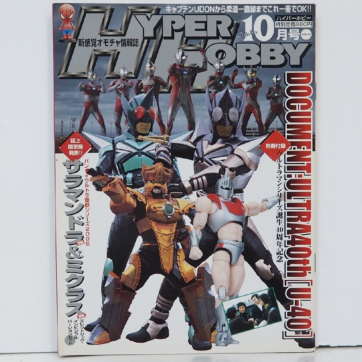 ハイパーホビー Vol.97【2006年10月号 平成18年】新感覚オモチャ