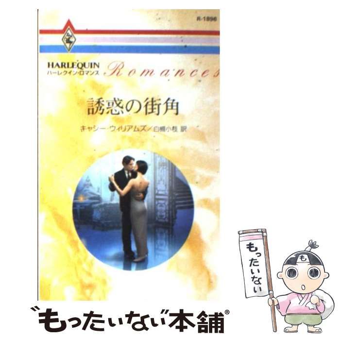 【中古】 愛は哀しく/ハーパーコリンズ・ジャパン/ナンシー・マーティン 2025年最新】ハーレクインスーパーロマンスの人気アイテム
