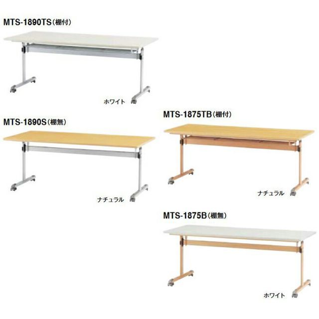 MTS センターフラップテーブル