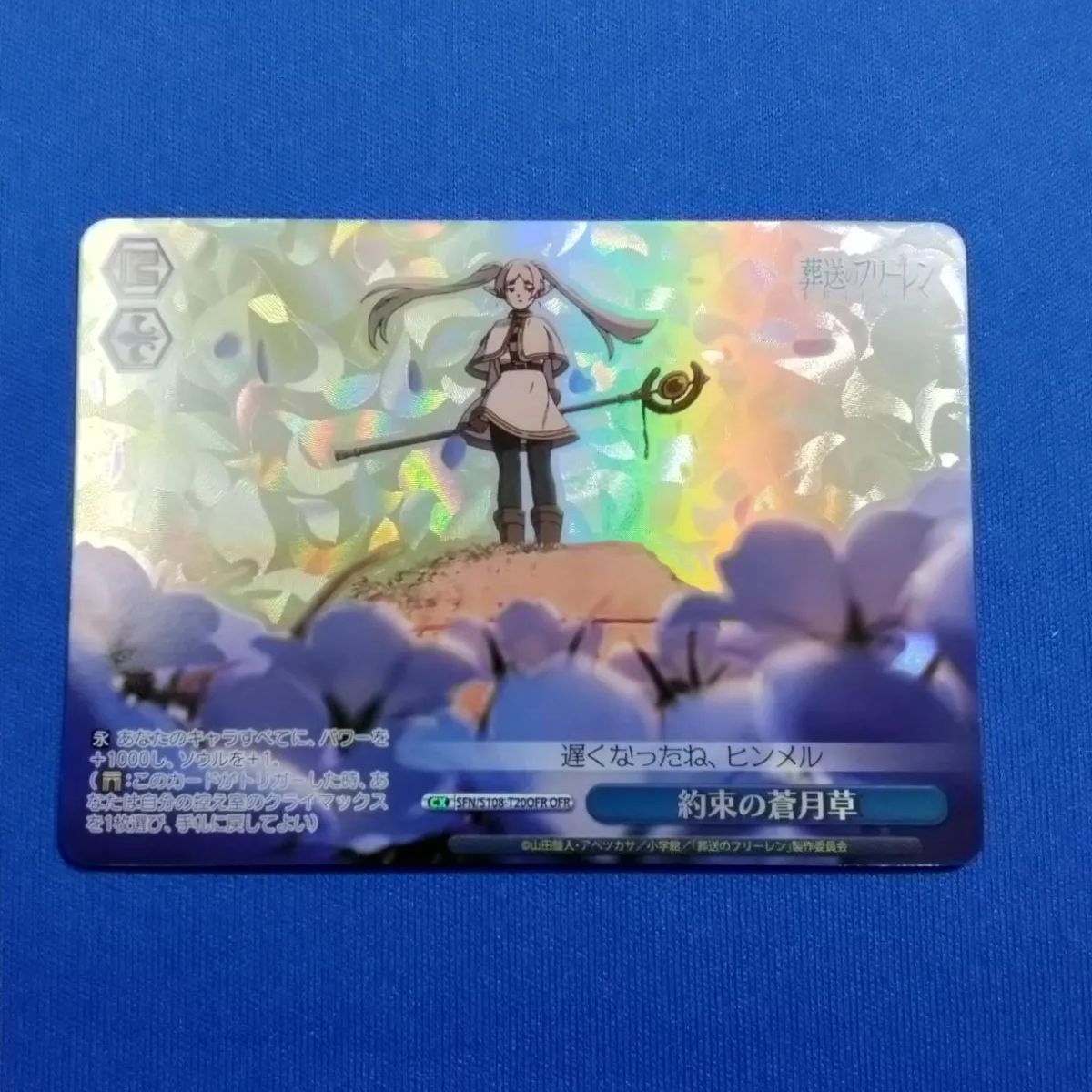 WS ヴァイスシュヴァルツ 約束の蒼月草 OFR 葬送のフリーレン WS ヴァイスシュヴァルツ 約束の蒼月草 OFR 葬送のフリーレン