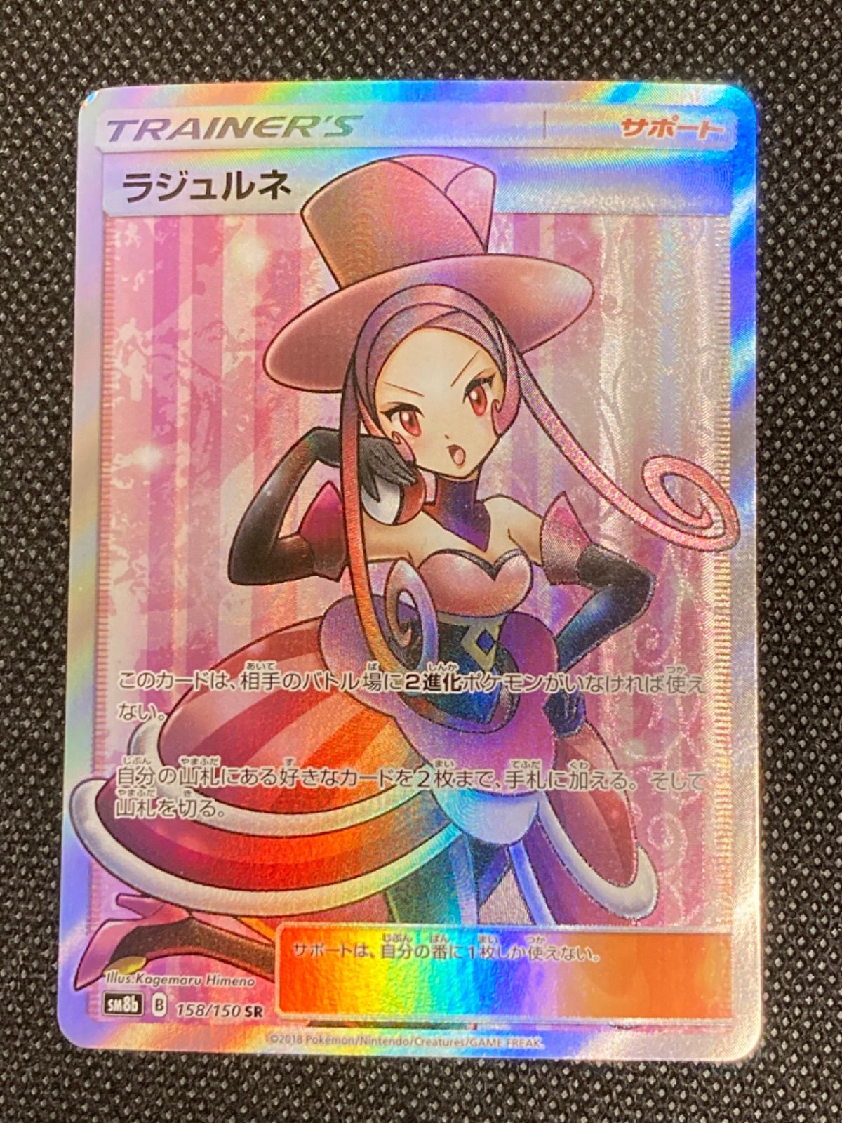 ポケモンカード ラジュルネSR PSA10 453 - ポケモンカードゲーム