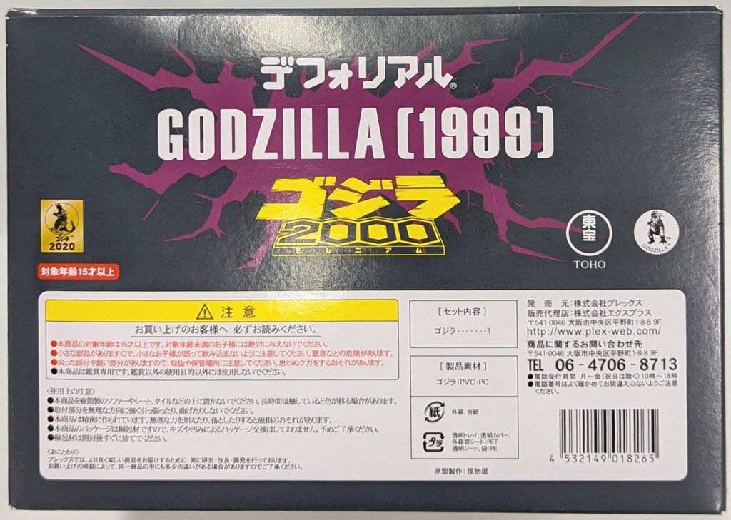 サンガッツ本舗 東宝怪獣総進撃 総進撃ゴジラ WF2024冬 青成型