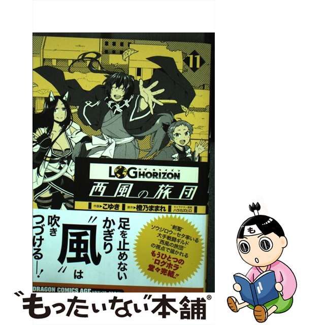 ログ・ホライズン 西風の旅団 1−11　全巻44冊セット ログ・ホライズン 西風の旅団 1−11 全巻44冊セット 漫画