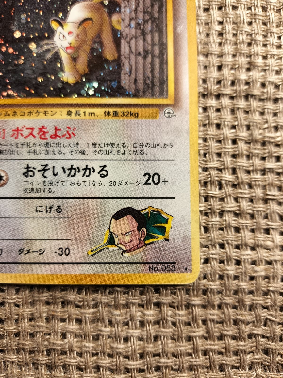 NO029_【美品に近い】サカキのペルシアン_ポケモンカード_旧裏